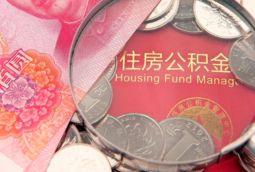 克孜勒苏离职后公积金没有封存可以取吗（离职后公积金未封存）
